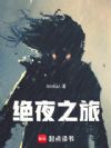 ��ҹ֮��