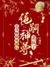 恶毒师姐死遁后,绝嗣神尊杀疯了