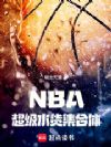 NBA������ˮ��������